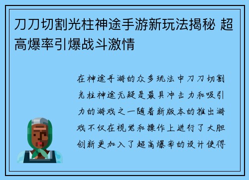刀刀切割光柱神途手游新玩法揭秘 超高爆率引爆战斗激情